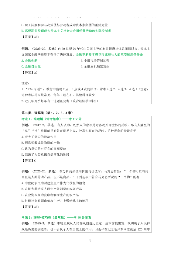 26考研苏一选择题(秒选技巧)课件:所有学科