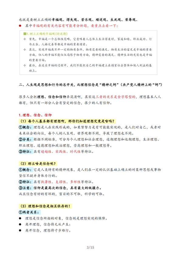 26考研10分钟速刷思修法基(程橙子)