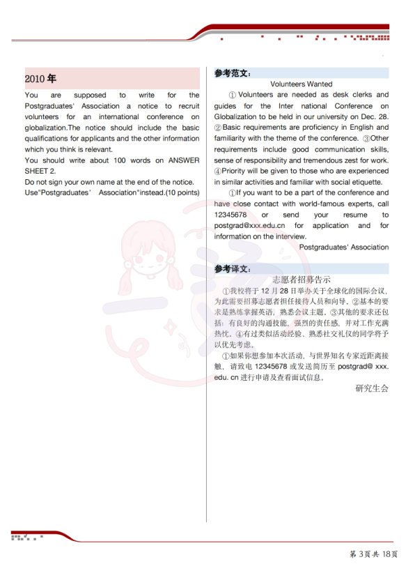 26考研英语一小作文范文(一烫)