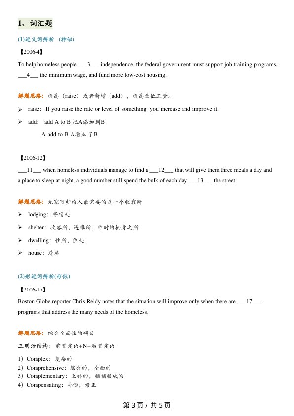 26考研易熙人英语一完形填空笔记(青宁)