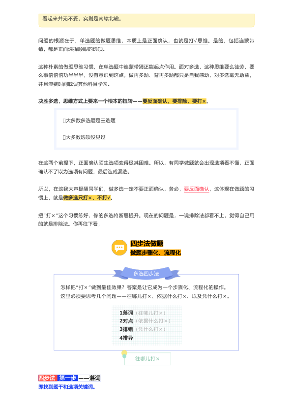 26考研喻攀多选四步法