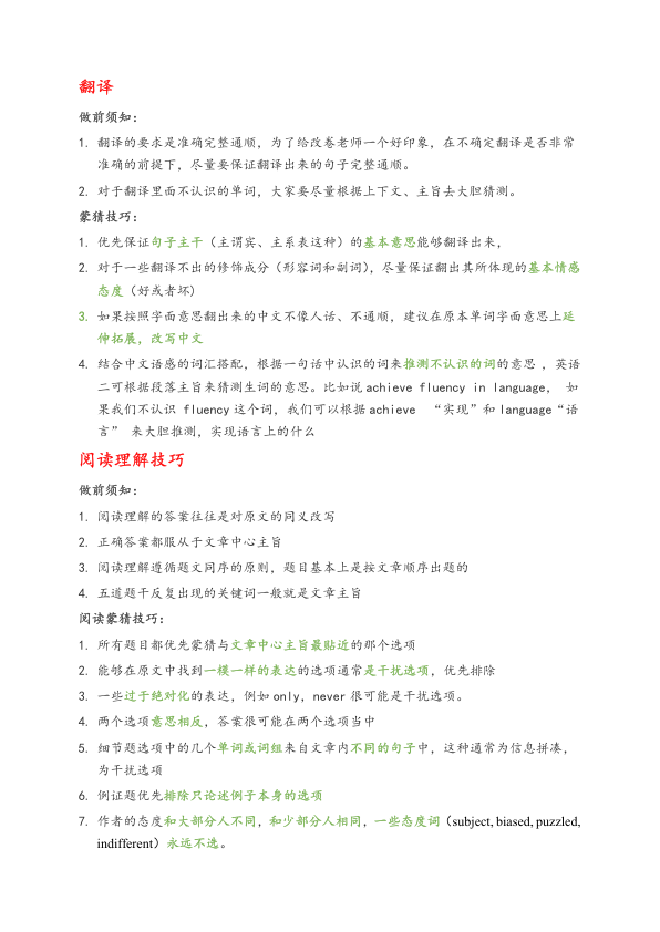26考研英语阅读蒙题技巧(青宁)