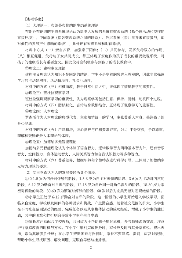 26考研教育学《教育热点》