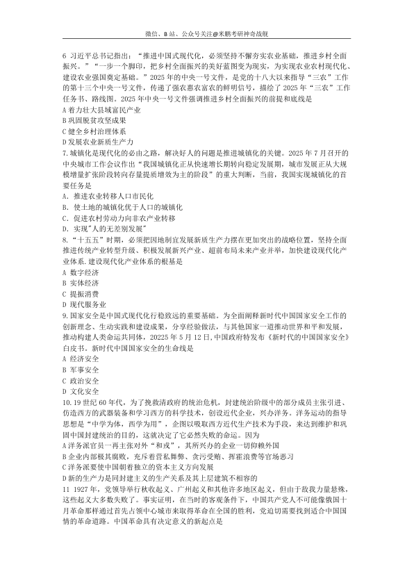 26考研米鹏模拟两套卷:《重点预测与答题技巧》