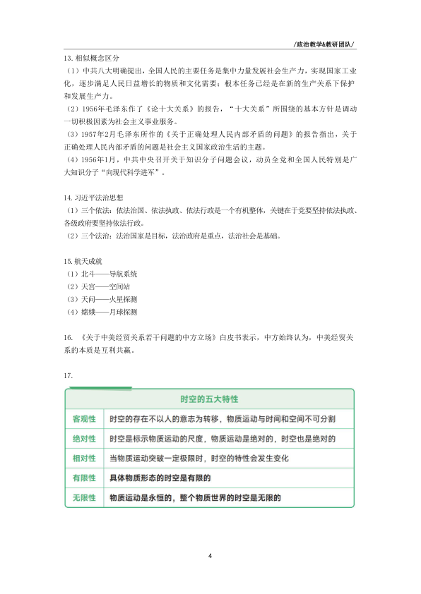 26考研徐涛核心模拟卷集(一)知识总结