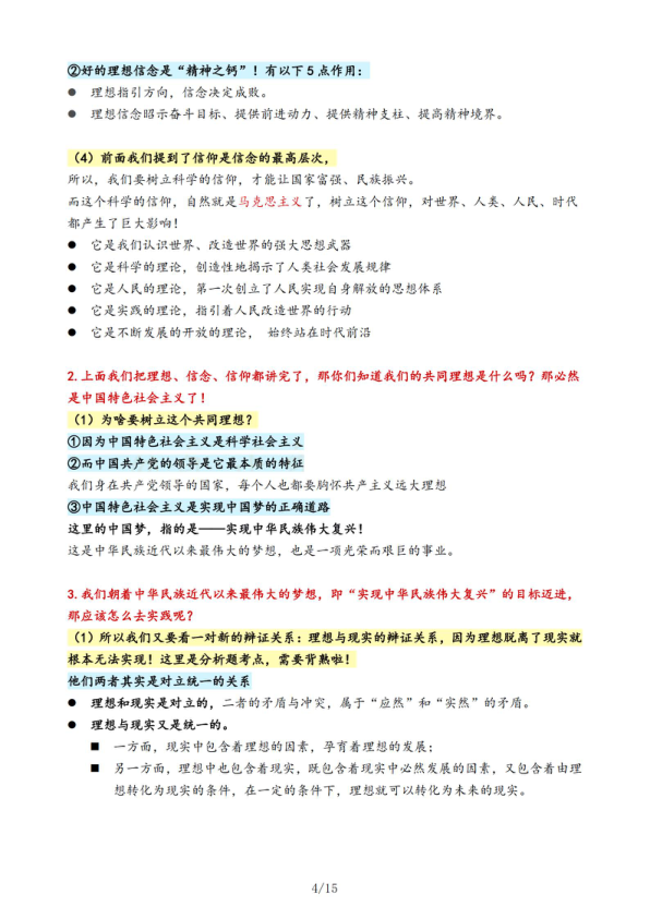26考研10分钟速刷思修法基(程橙子)