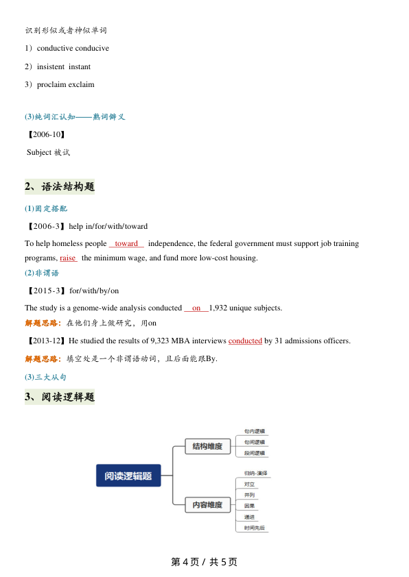 26考研易熙人英语一完形填空笔记(青宁)