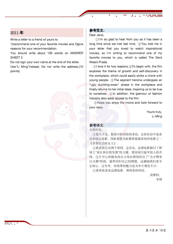 26考研英语一小作文范文(一烫)