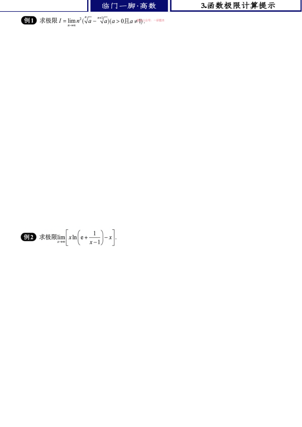 26考研张宇数学临门一脚做题本