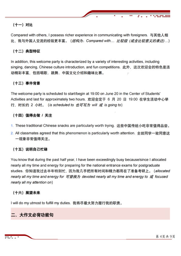 26考研石雷鹏英语二功能句(一烫)