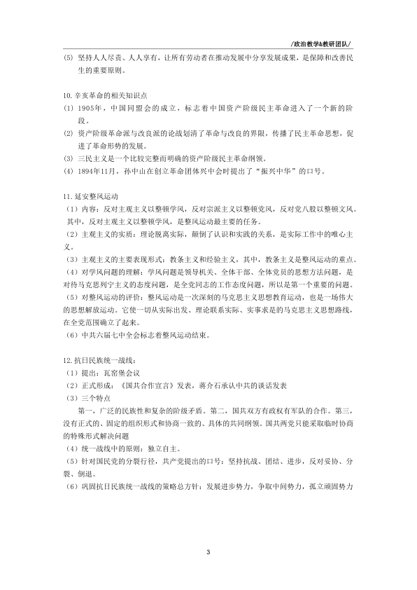 26考研徐涛核心模拟卷集知识总结