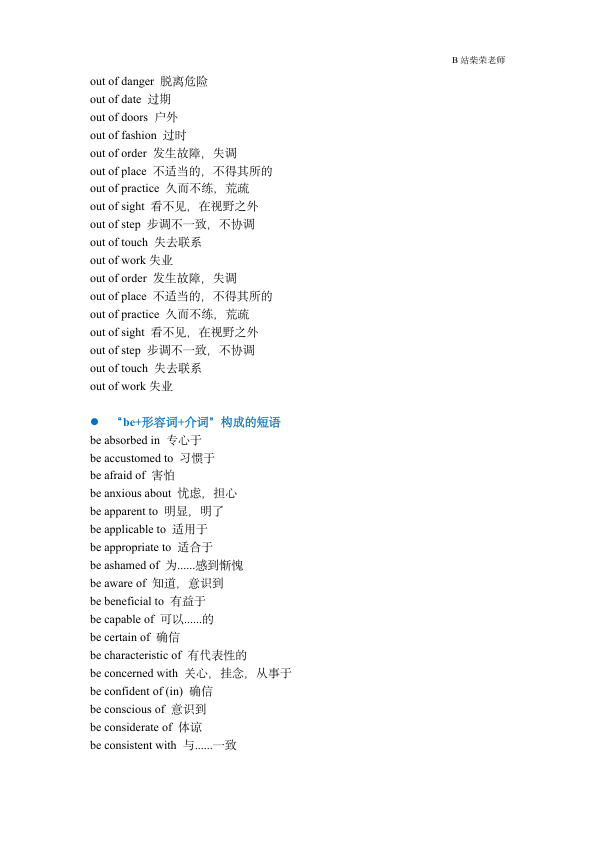 26考研柴荣完形填空词组总结
