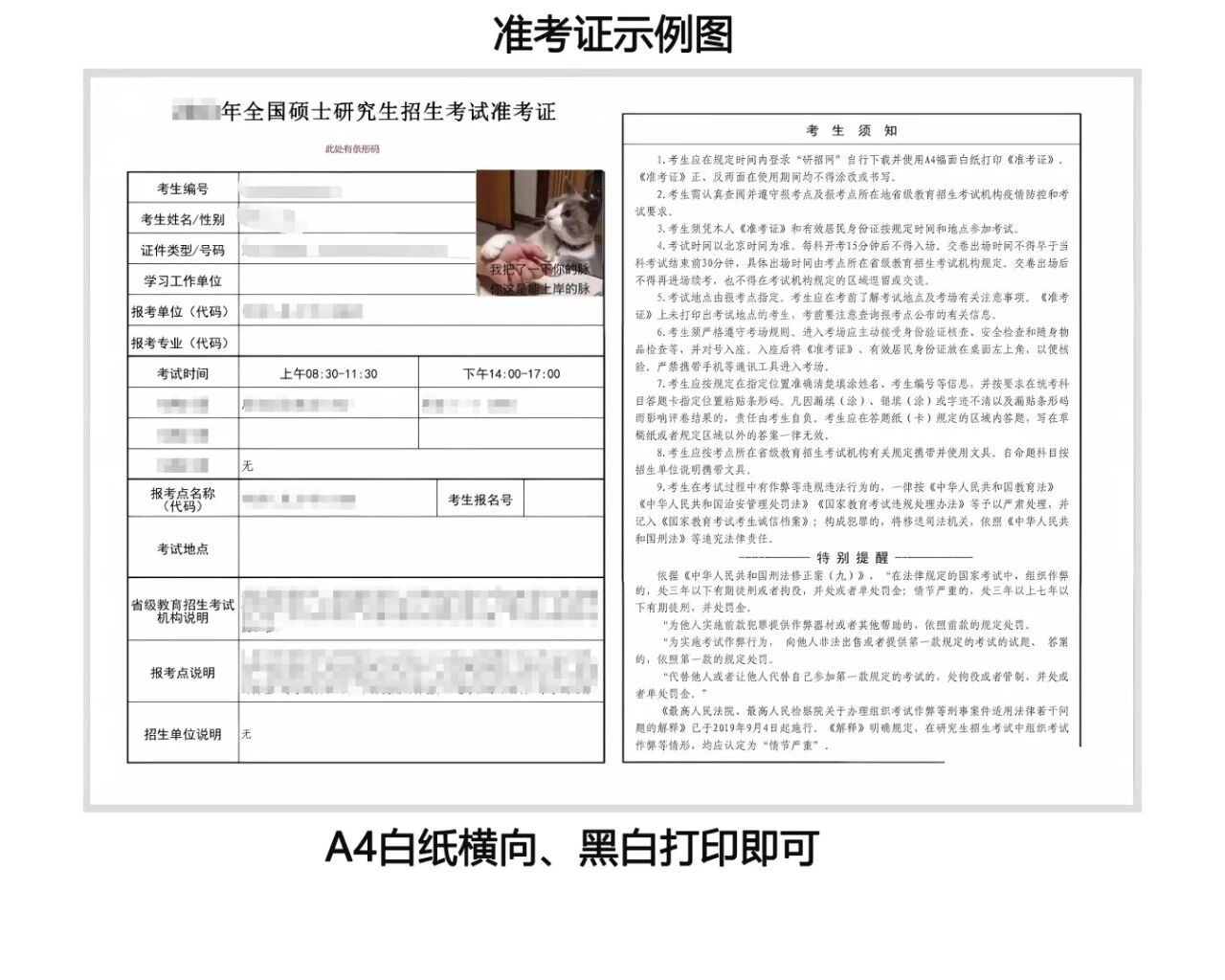 26考研准考证下载!