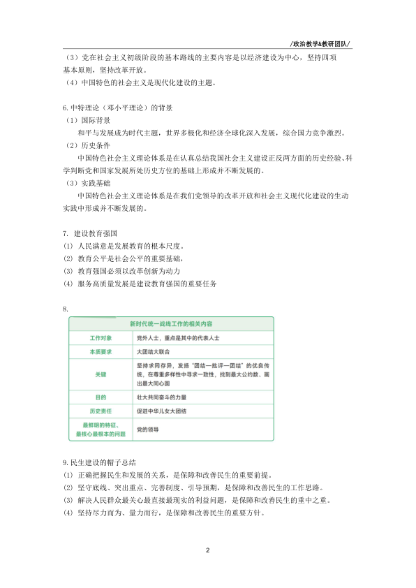 26考研徐涛核心模拟卷集知识总结