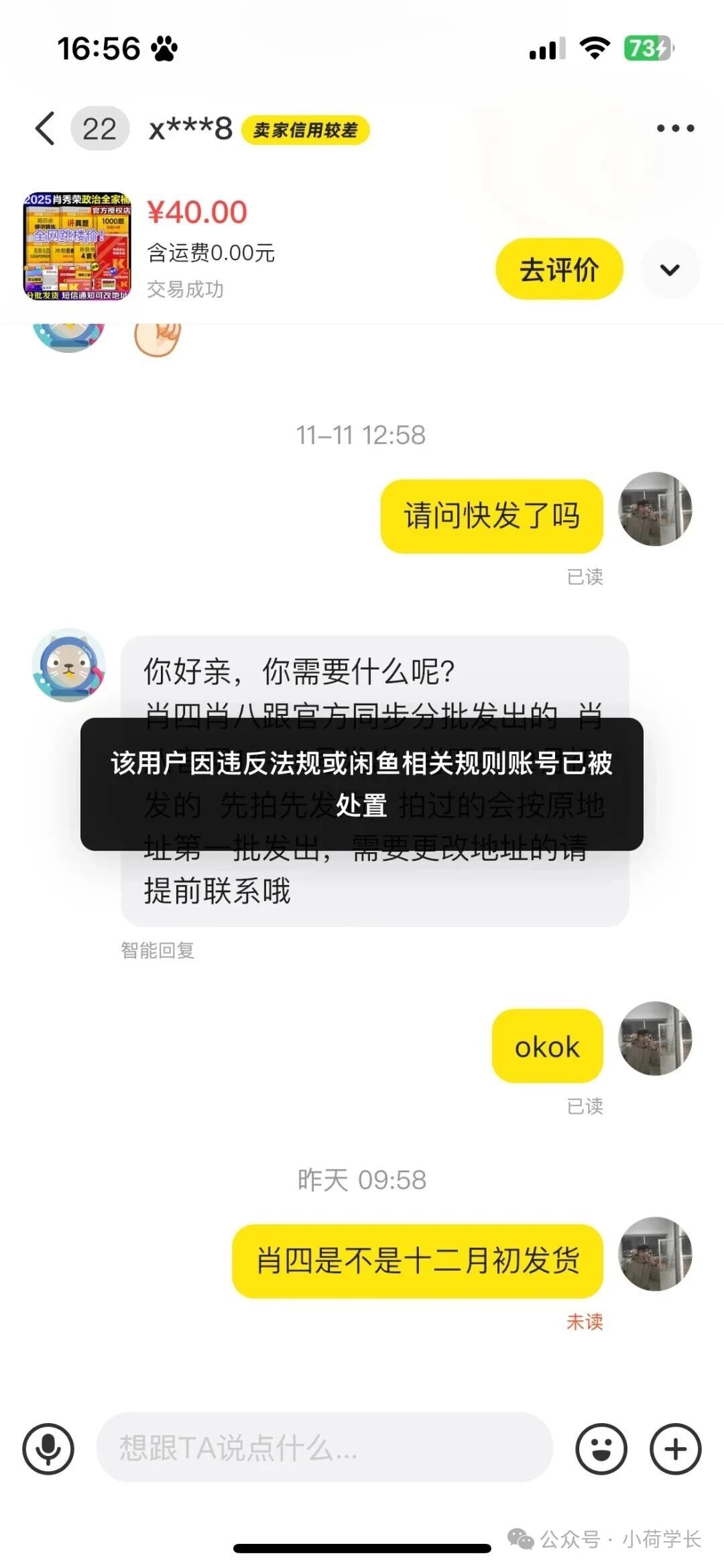 买到假肖八！26考研人快快避雷！！！