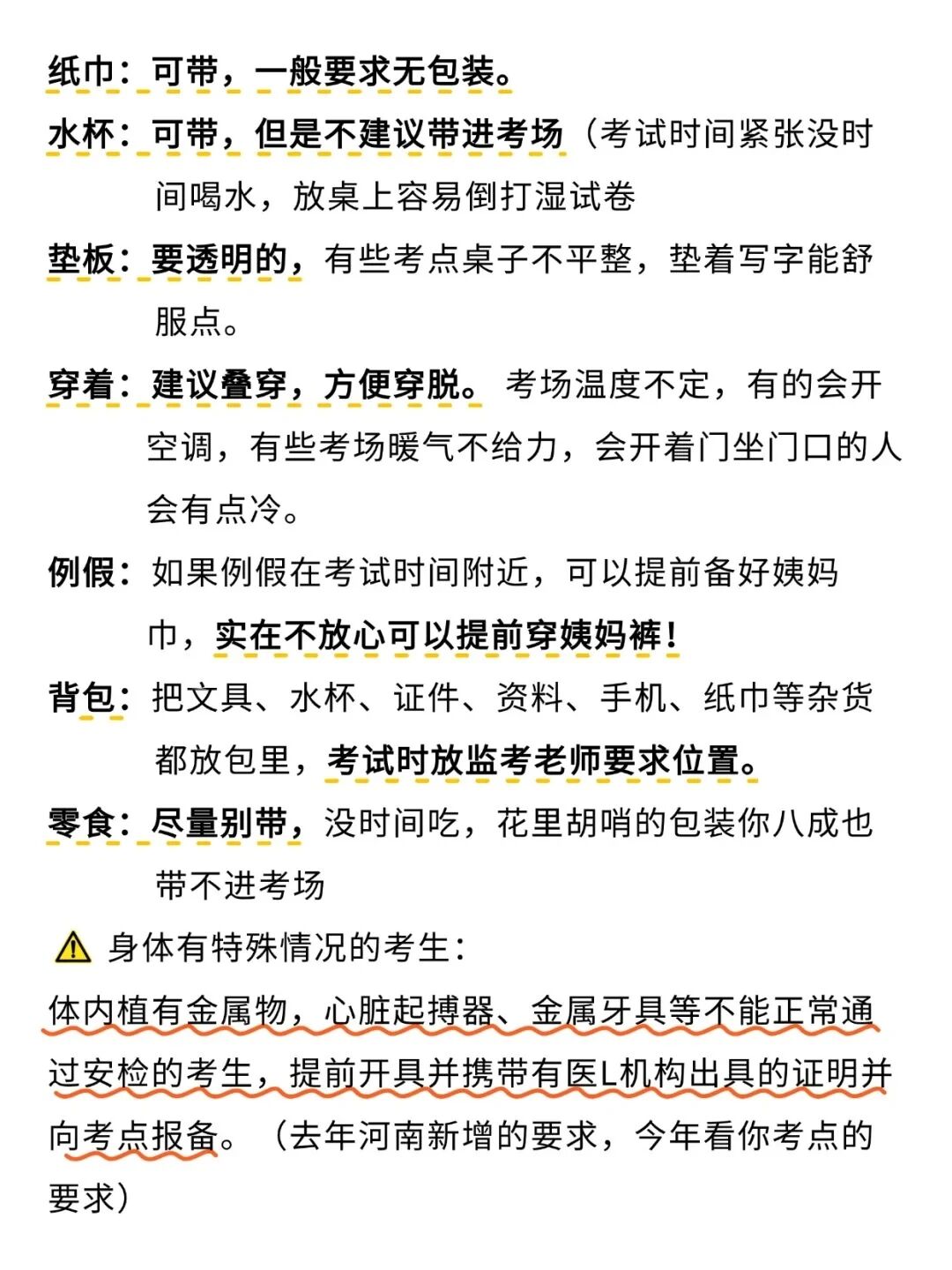 重要！这些东西考场不让带~