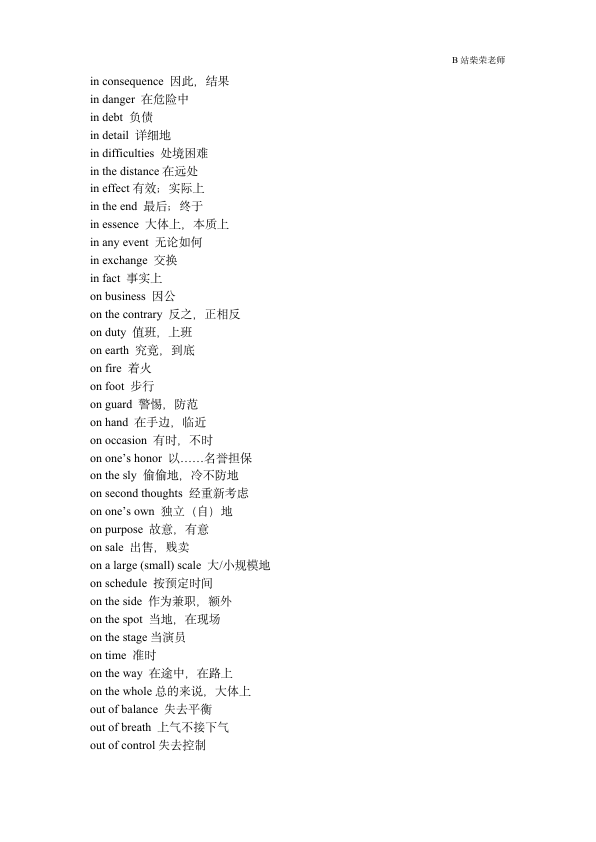 26考研柴荣完形填空词组总结