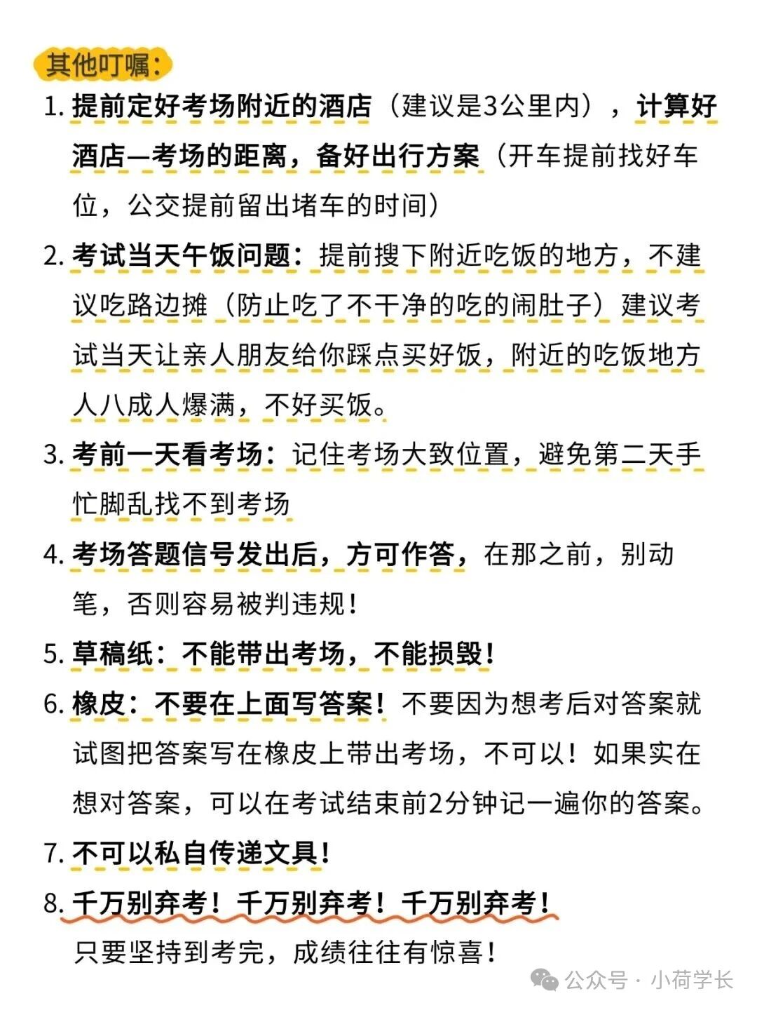 重要！这些东西考场不让带~