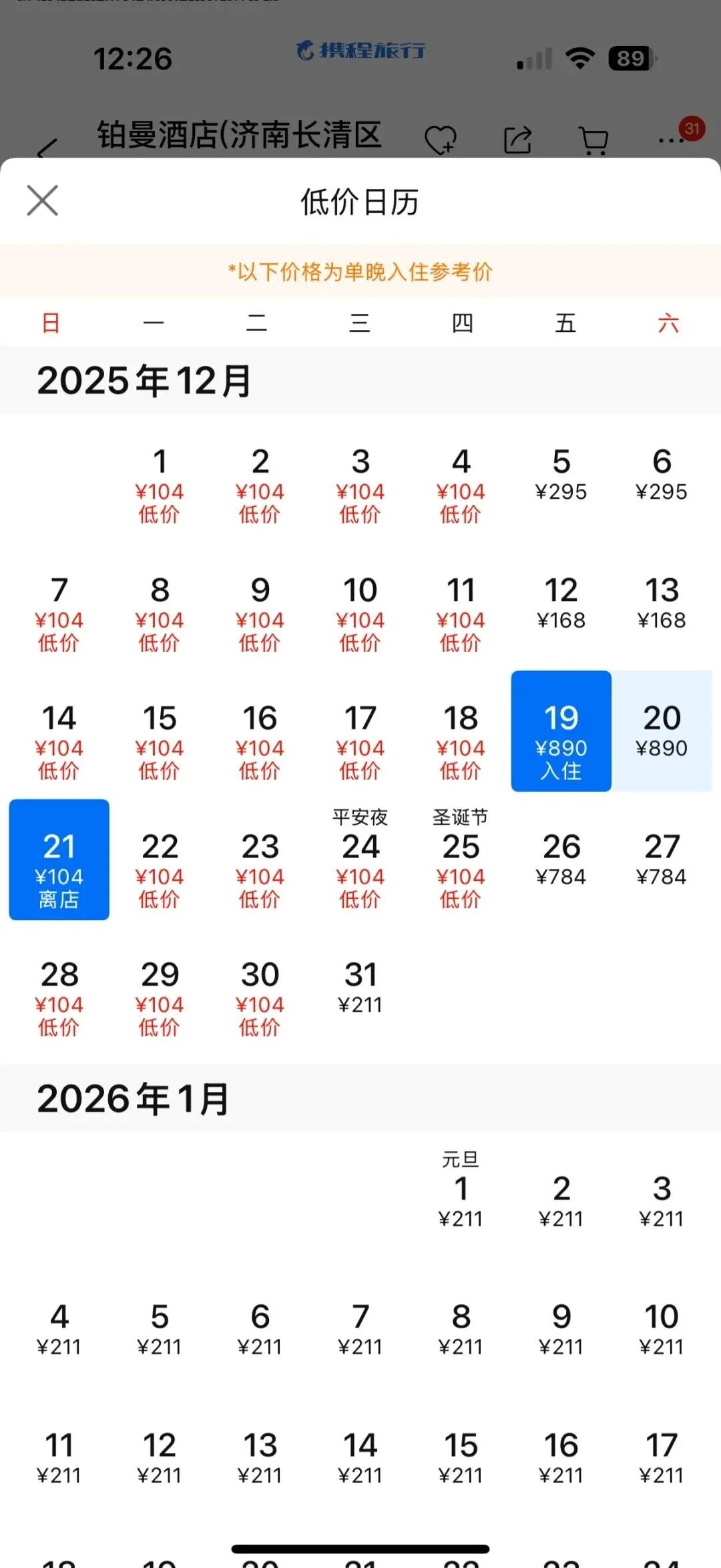 距离考研不还有一个月吗？现在酒店就满房了？