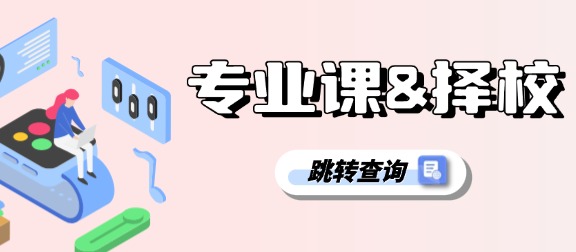 专业课