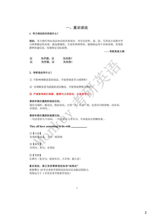 27考研monkey【语法飞跃】讲义