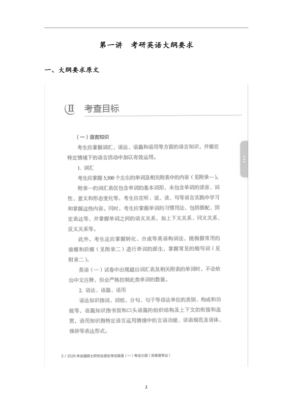 27考研王晶婷词汇理论课讲义