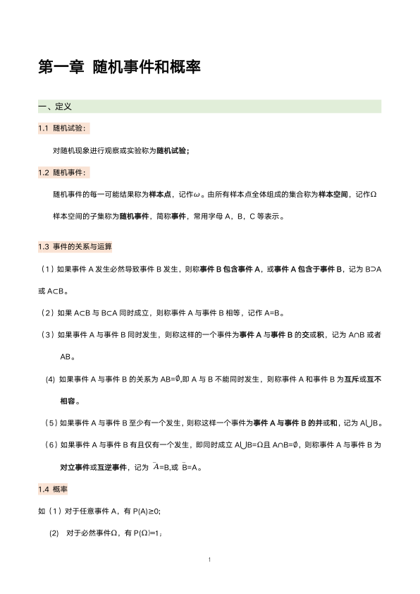 27考研小谭数学公式概率论公式及定理总结
