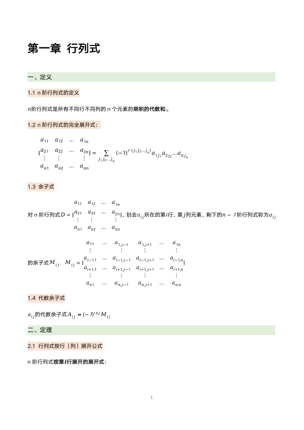 27考研小谭数学公式线代概念及定理总结