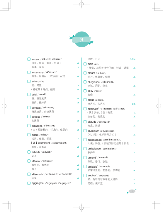 27考研单词之间：低频词