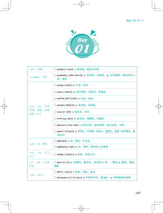 27考研单词之间:高频词