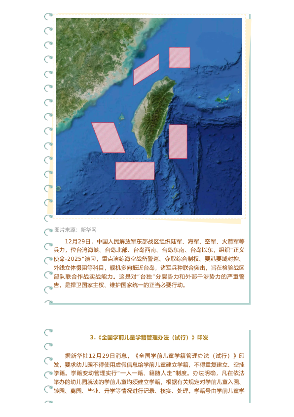 27考研米鹏1月一周时政热点播报