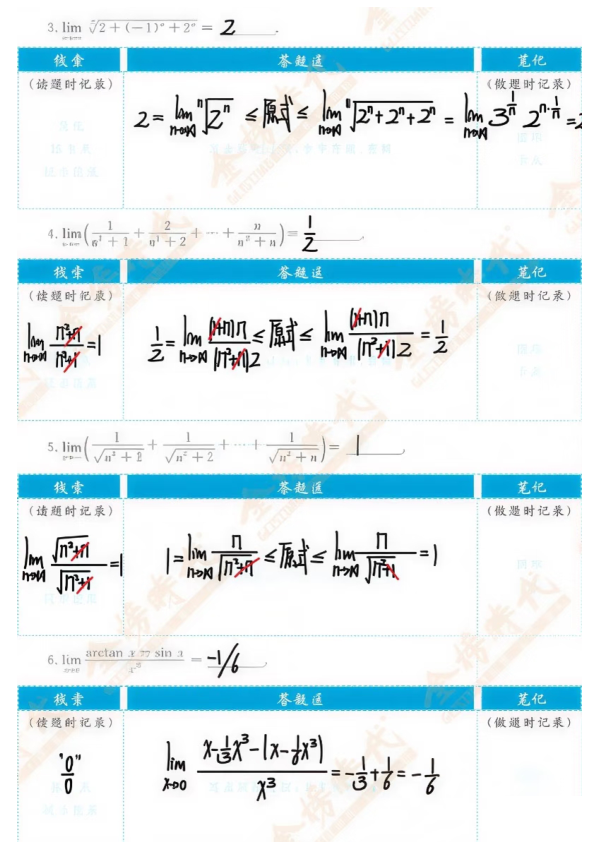 27考研武忠祥高数基础篇《严选题》答案第一章填空解答