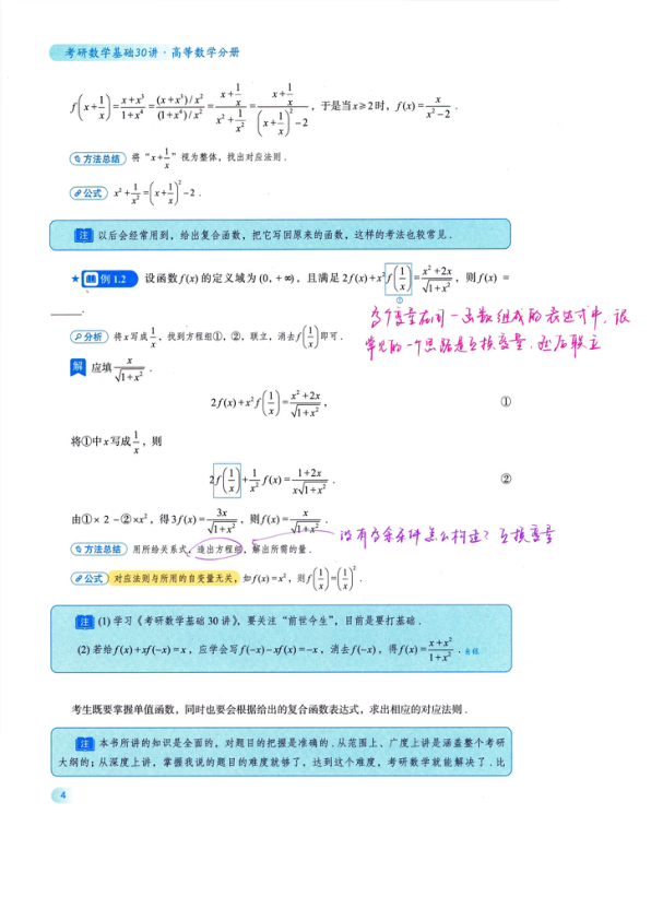 27考研30讲题型知识点方法总结