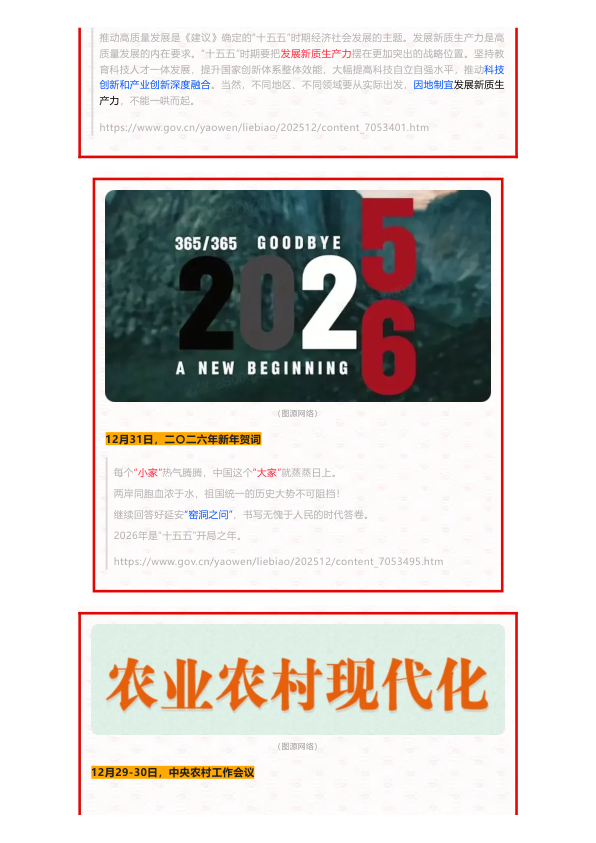 27考研喻攀时政周报1231-0106