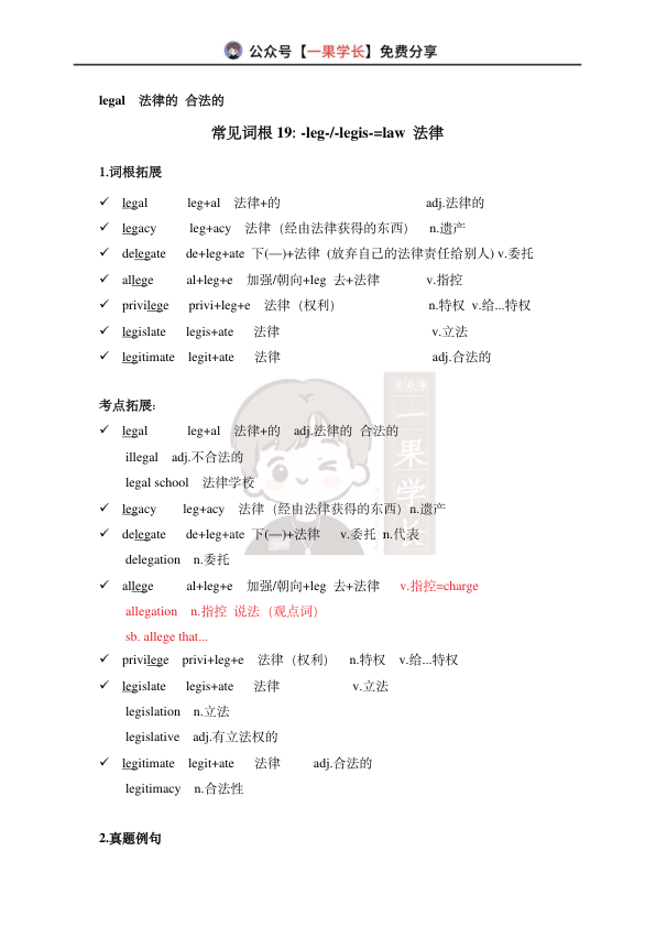 27考研柴荣词汇第10节词根讲解课堂笔记