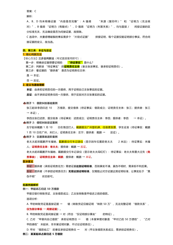 27考研法硕【民诉法】戴鹏证据理论分类