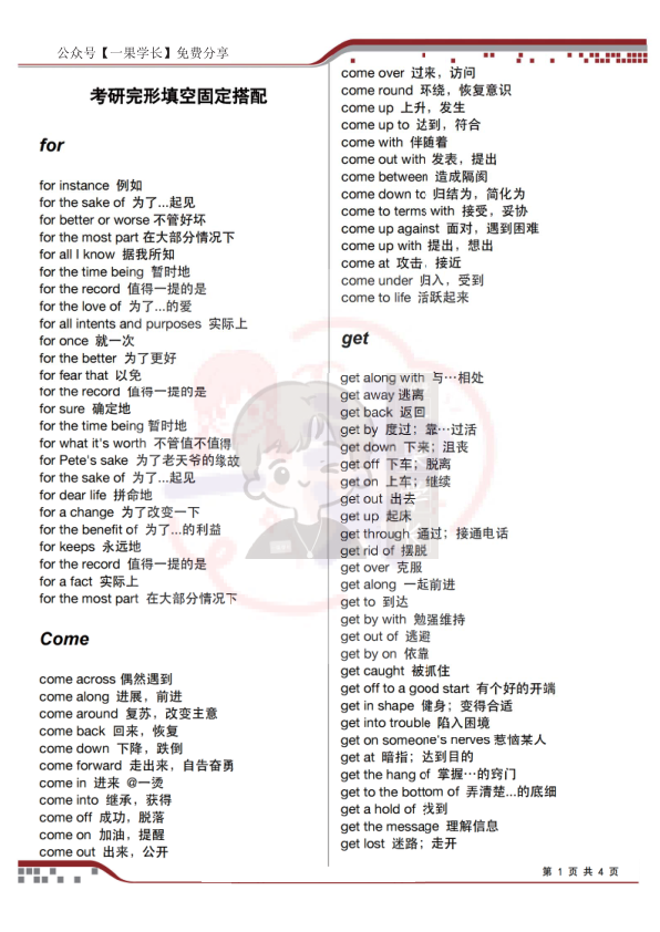 27考研一烫完型填空固定搭配