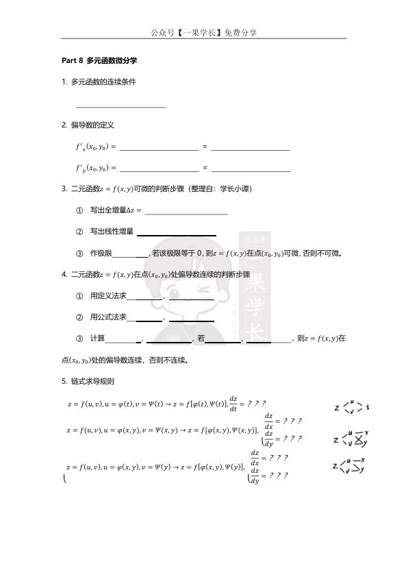 27考研小谭数学公式（多元函数微分积分） - 默写版