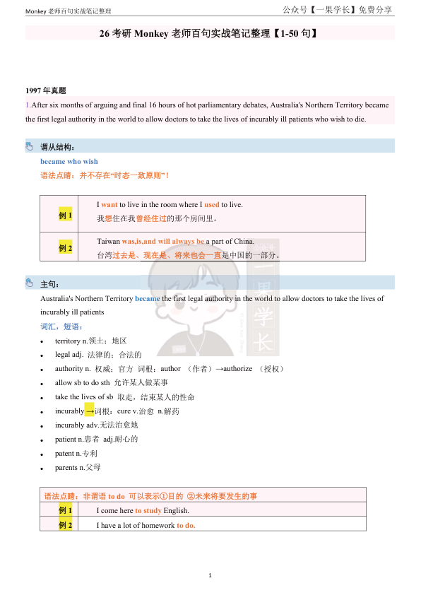 27考研八爪monkey百句实战笔记（1-50）