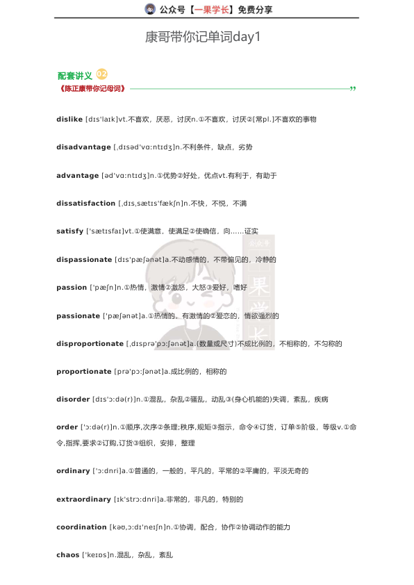 27考研康哥带你记单词