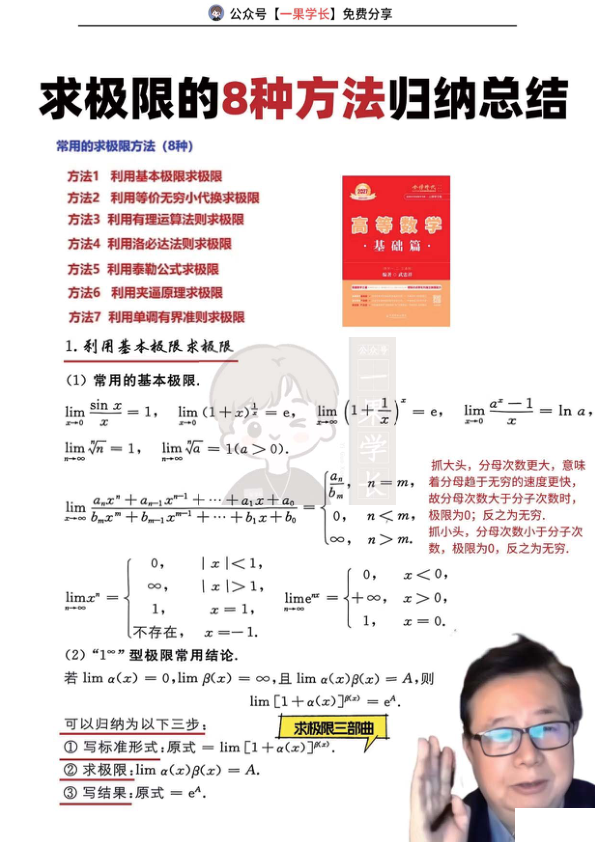 27考研武老师求极限的8种方法归纳总结