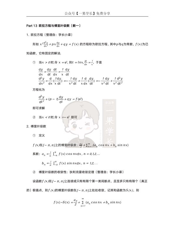 27考研小谭数学公式（数一专题）