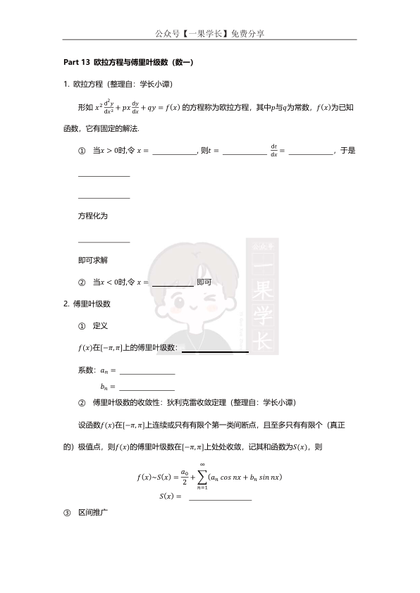 27考研小谭数学公式（数一专题）-默写版