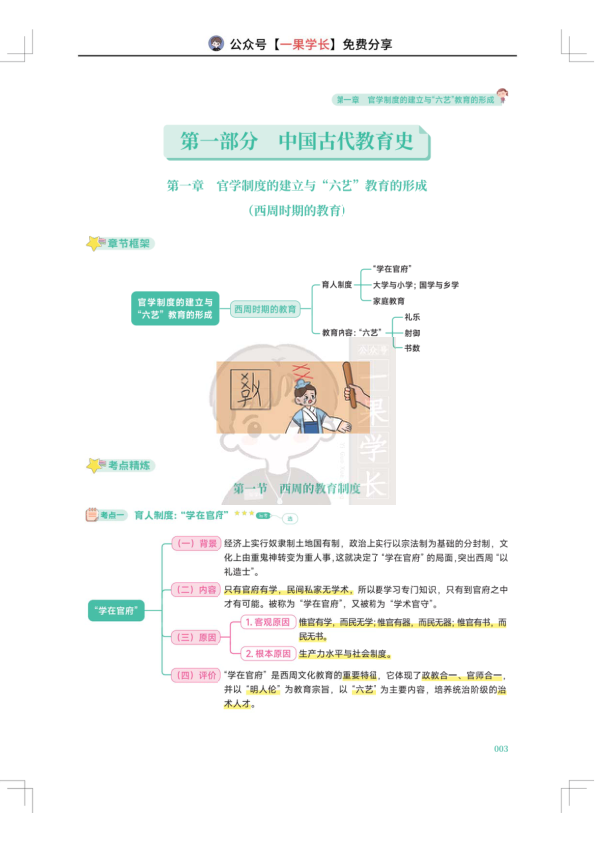 27考研333徐影核心框架笔记-中教1-6章