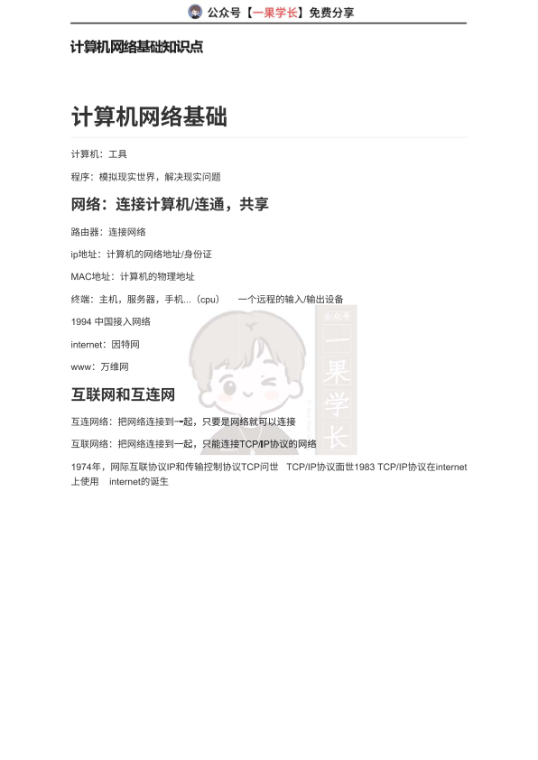 27考研408计算机网络基础知识点