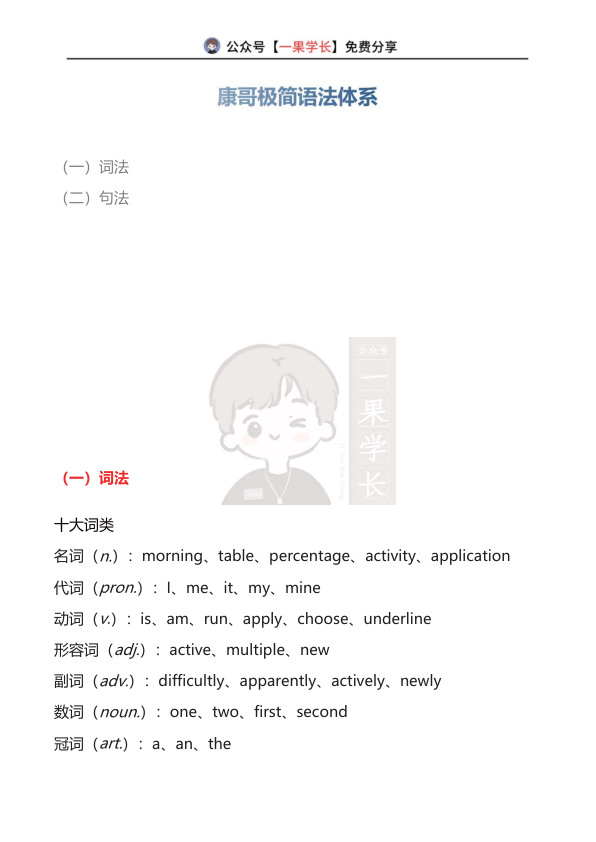 27考研陈正康核心语法讲义