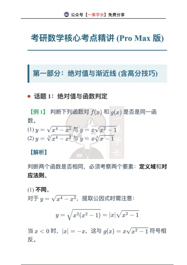 27考研宇哥30讲:零基础通关在考研数学里的应用
