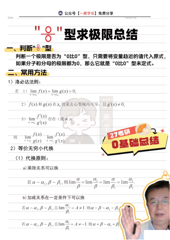 27考研武忠祥求极限三种方法总结(1)