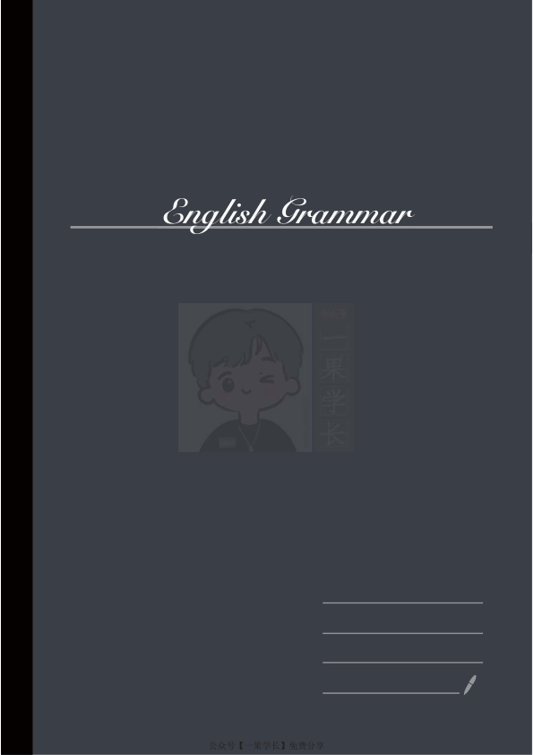 27考研英语语法笔记