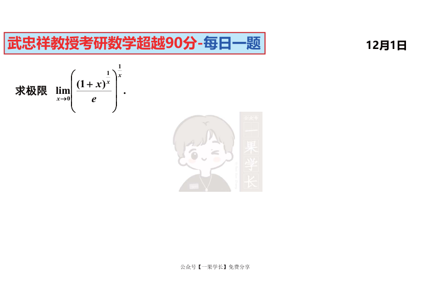 27考研武忠祥每日一题12.1-12.31